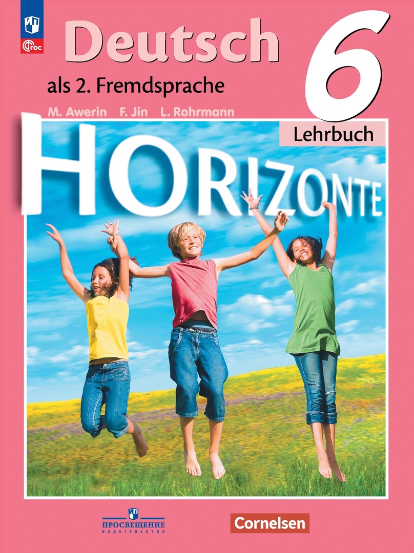 Horizonte. Немецкий язык. Второй иностранный язык. 6 класс. Учебник Читай-город
