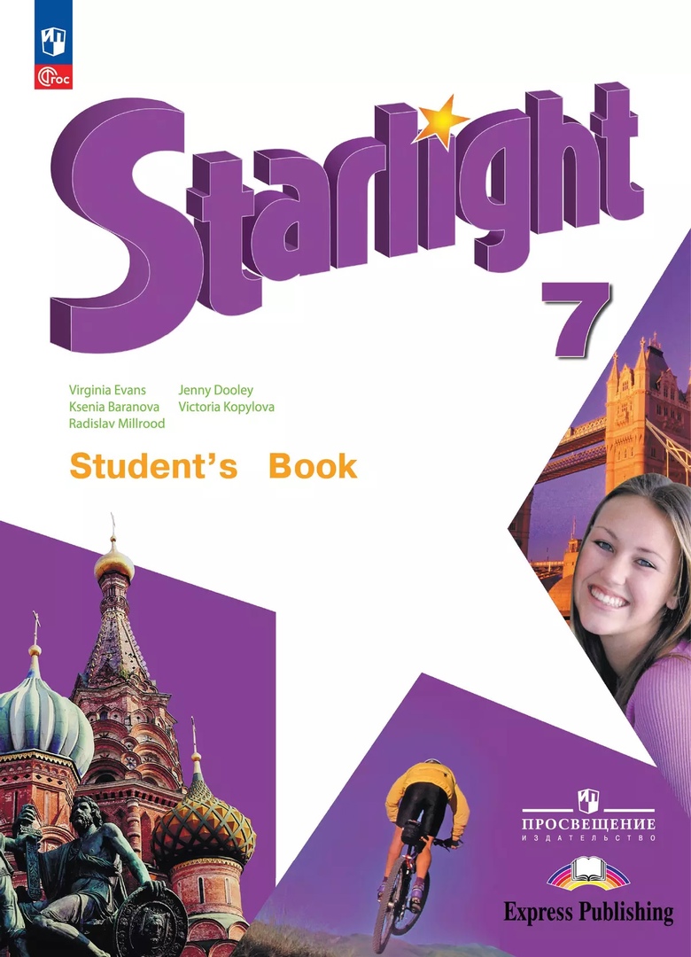 Starlight. Английский язык. 7 класс. Учебник. Углублённый уровень Читай-город