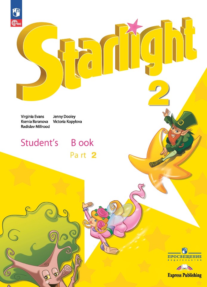 Starlight. Английский язык. 2 класс. Учебник. В 2-х частях. Часть 2. Углублённый уровень Читай-город