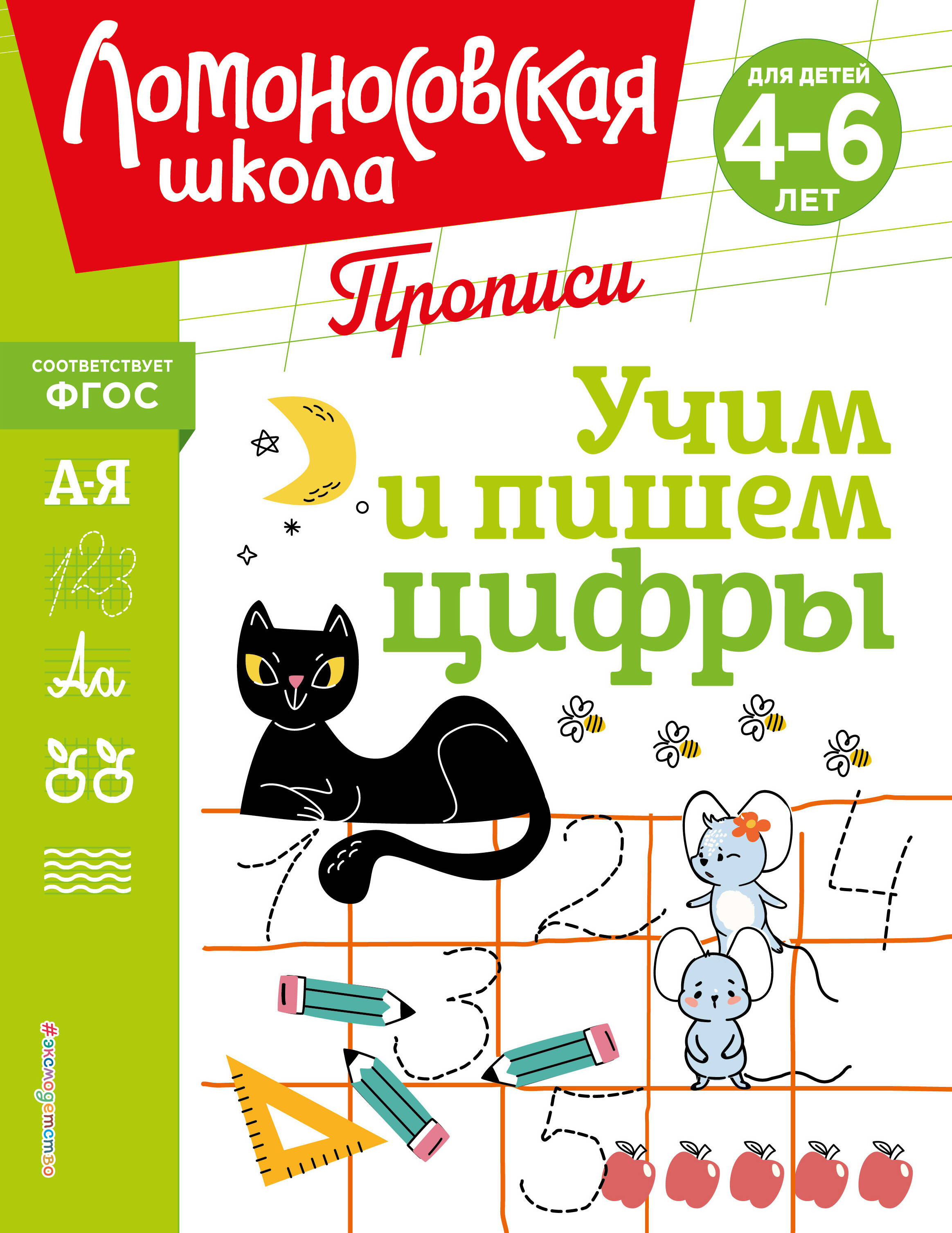 Учим и пишем цифры Читай-город
