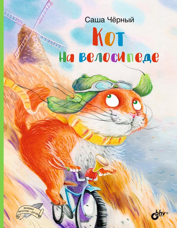 Кот на велосипеде Читай-город
