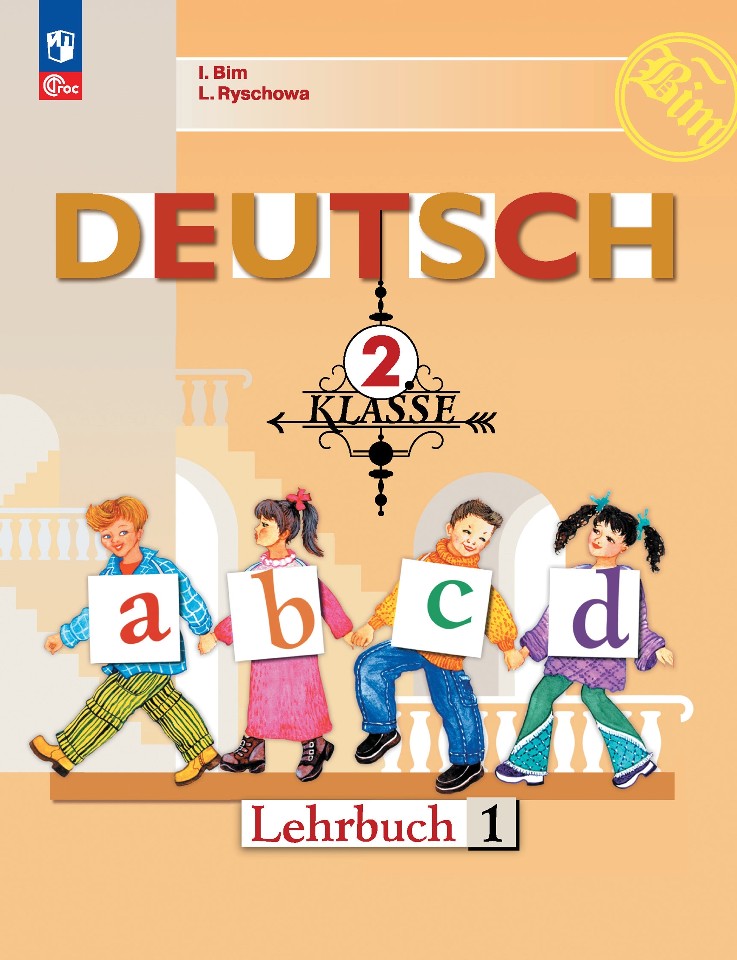 Deutsch. Немецкий язык. 2 класс. Учебник. В 2 частях. Часть 1 Читай-город