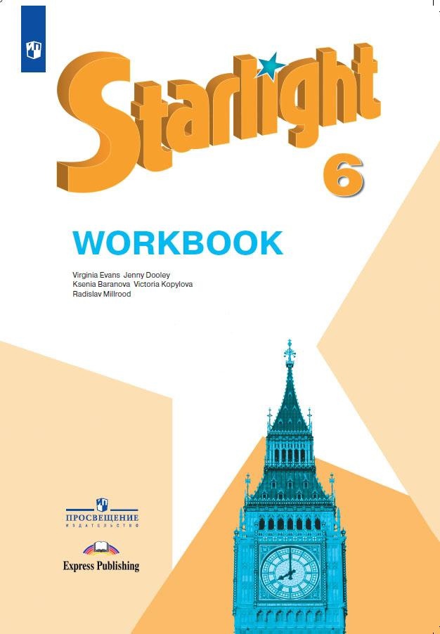 Starlight . Английский язык. 6 класс. Рабочая тетрадь Читай-город