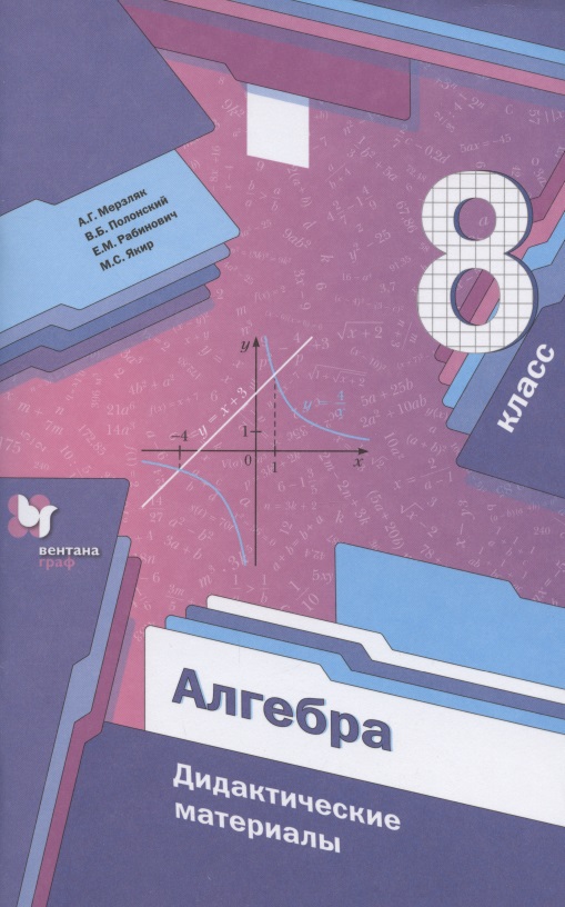 Алгебра. 8 класс. Дидактические материалы Читай-город