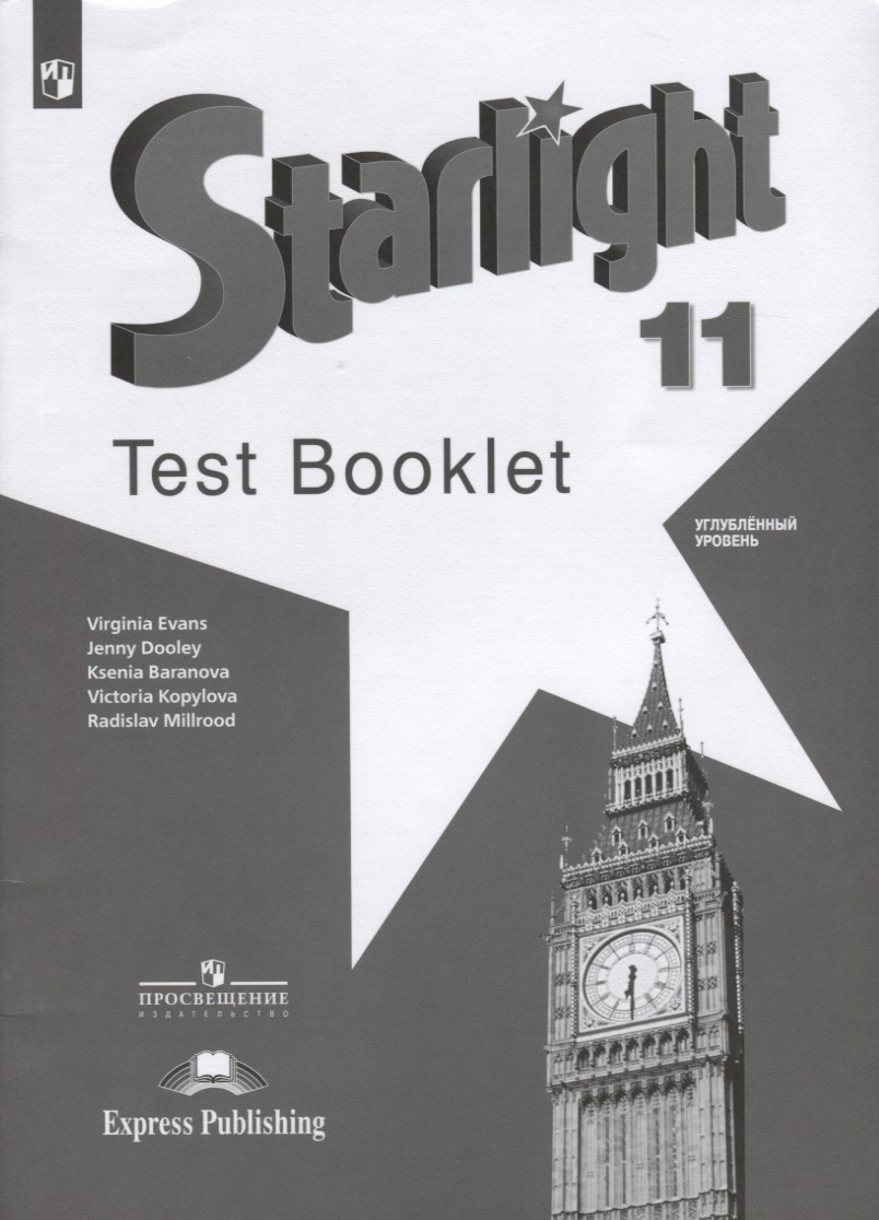 Starlight. Test Booklet. Английский язык. Контрольные задания. 11 класс. Углубленный уровень. Учебное пособие Читай-город