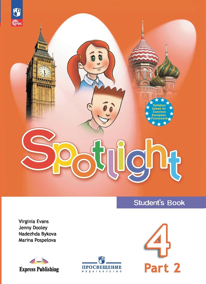 Spotlight. Английский язык. 4 класс. Учебник. В 2-х частях. Часть 2 Читай-город