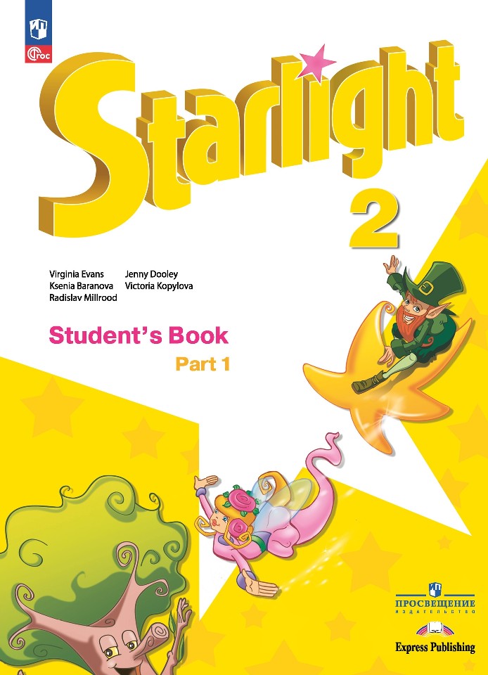 Starlight. Английский язык. 2 класс. Учебник. В 2-х частях. Часть 1. Углублённый уровень Читай-город