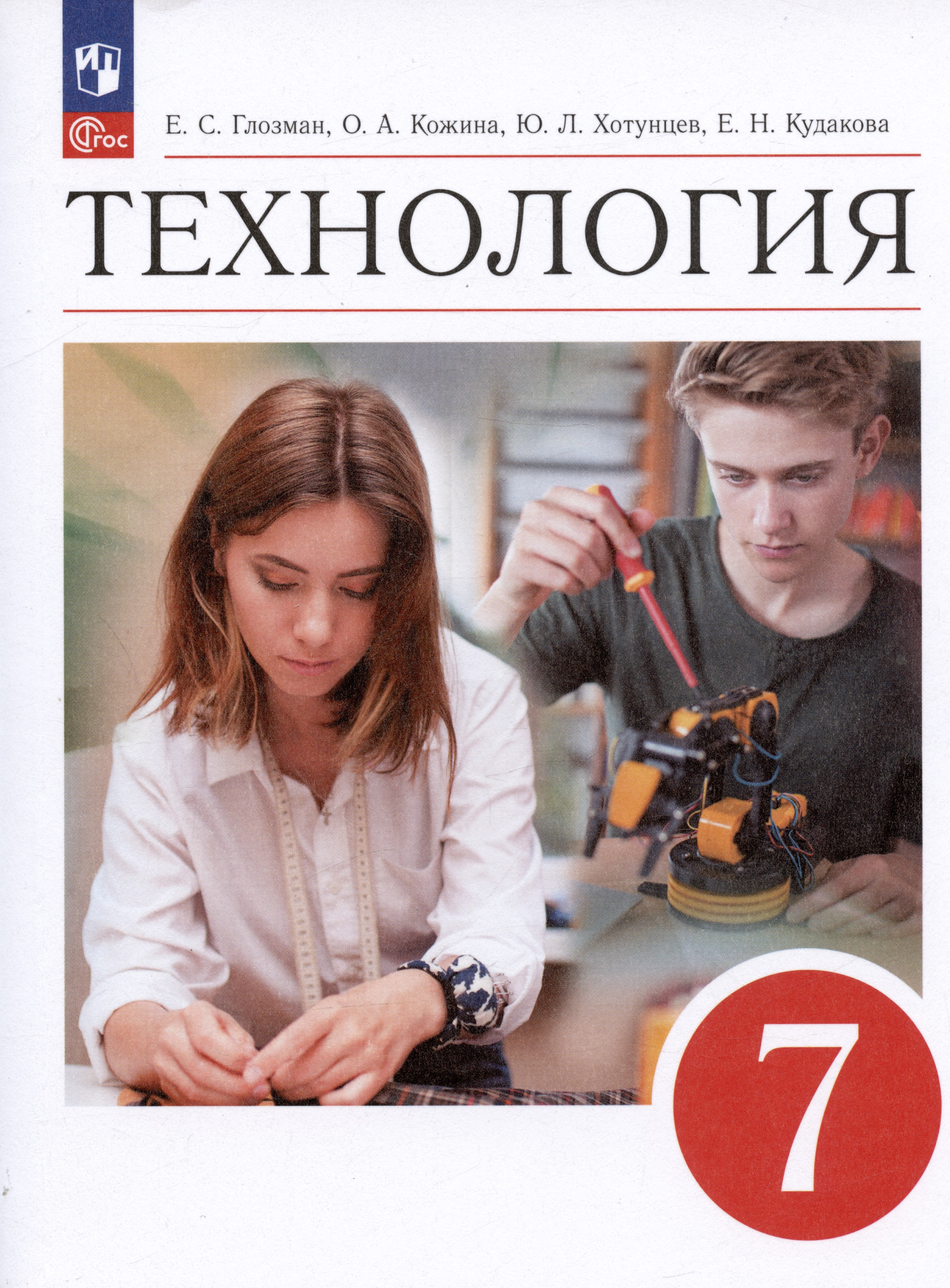 Технология. 7 класс. Учебник Читай-город