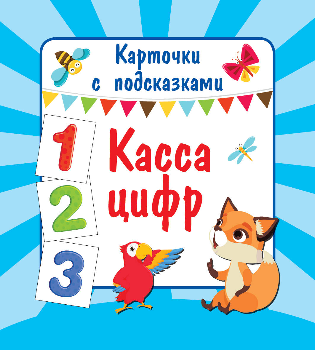 Касса цифр Читай-город