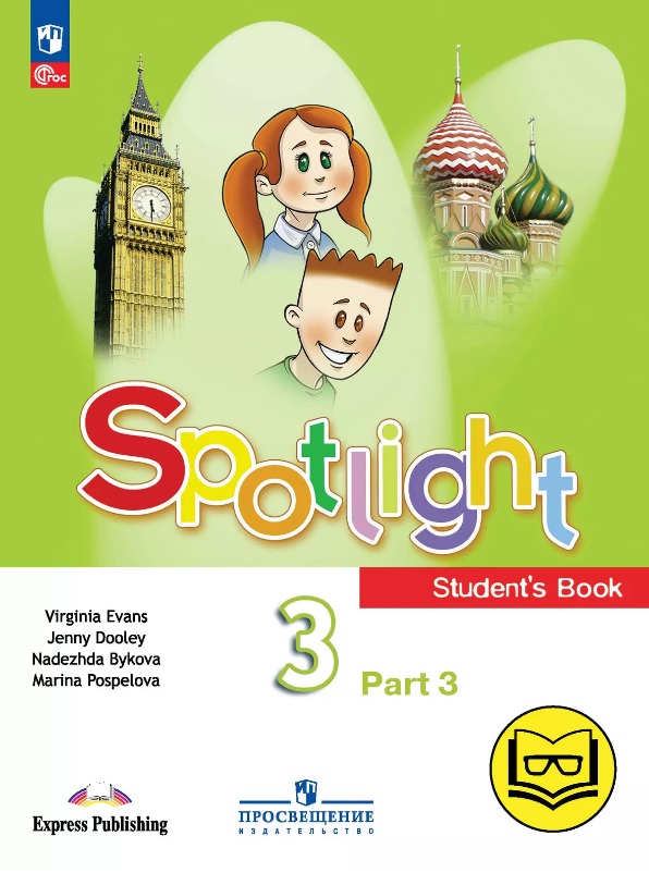 Spotlight. Английский язык. 3 класс. Учебное пособие. В четырех частях. Часть 3 (версия для слабовидящих). ФГОС 2021 Читай-город