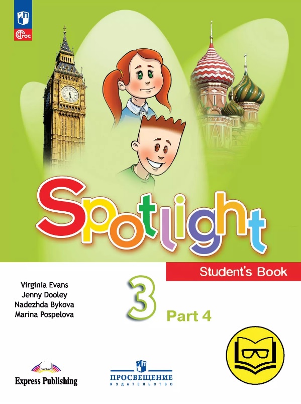 Spotlight. Английский язык. 3 класс. Учебное пособие. В четырех частях. Часть 4 (версия для слабовидящих). ФГОС 2021 Читай-город