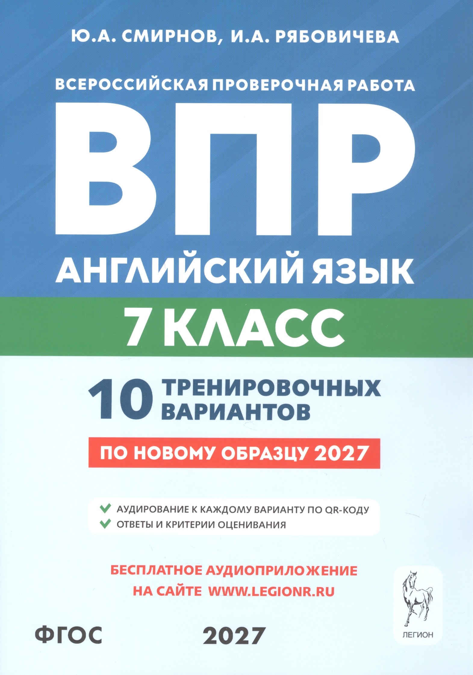 ВПР. Английский язык. 7 класс. 10 тренировочных вариантов. Учебное пособие. ФГОС Новый Читай-город