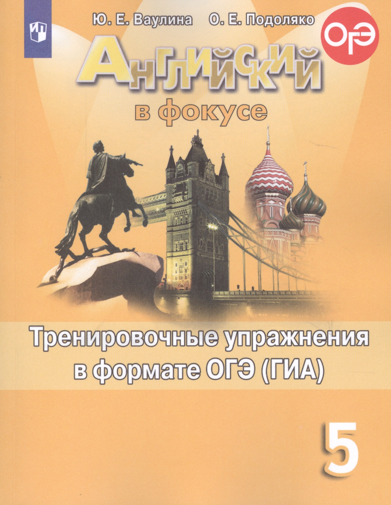 Английский язык. Тренировочные упражнения для подготовки к ОГЭ (ГИА). 5 класс Читай-город