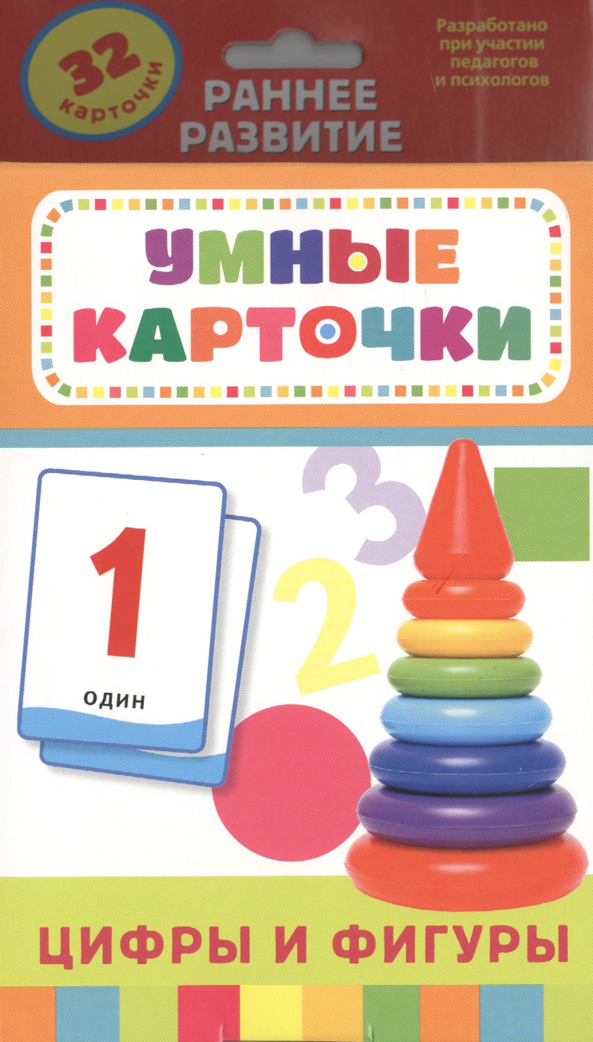 Цифры и фигуры. 32 карточки в коробке Читай-город