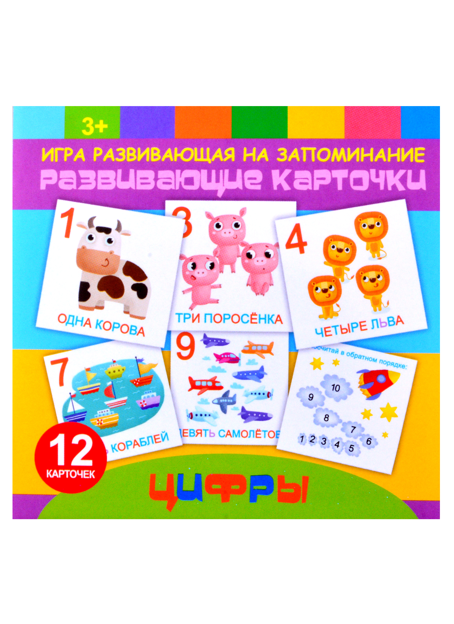 Развивающие карточки для детей "Цифры" Читай-город