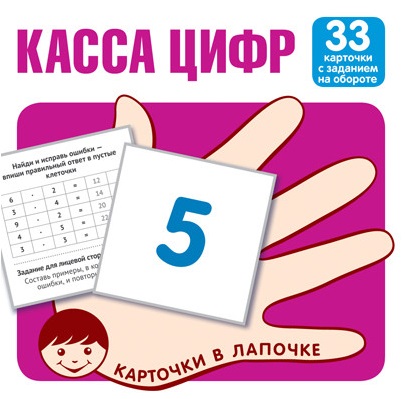 Касса цифр. 33 карточки с текстом на обороте Читай-город