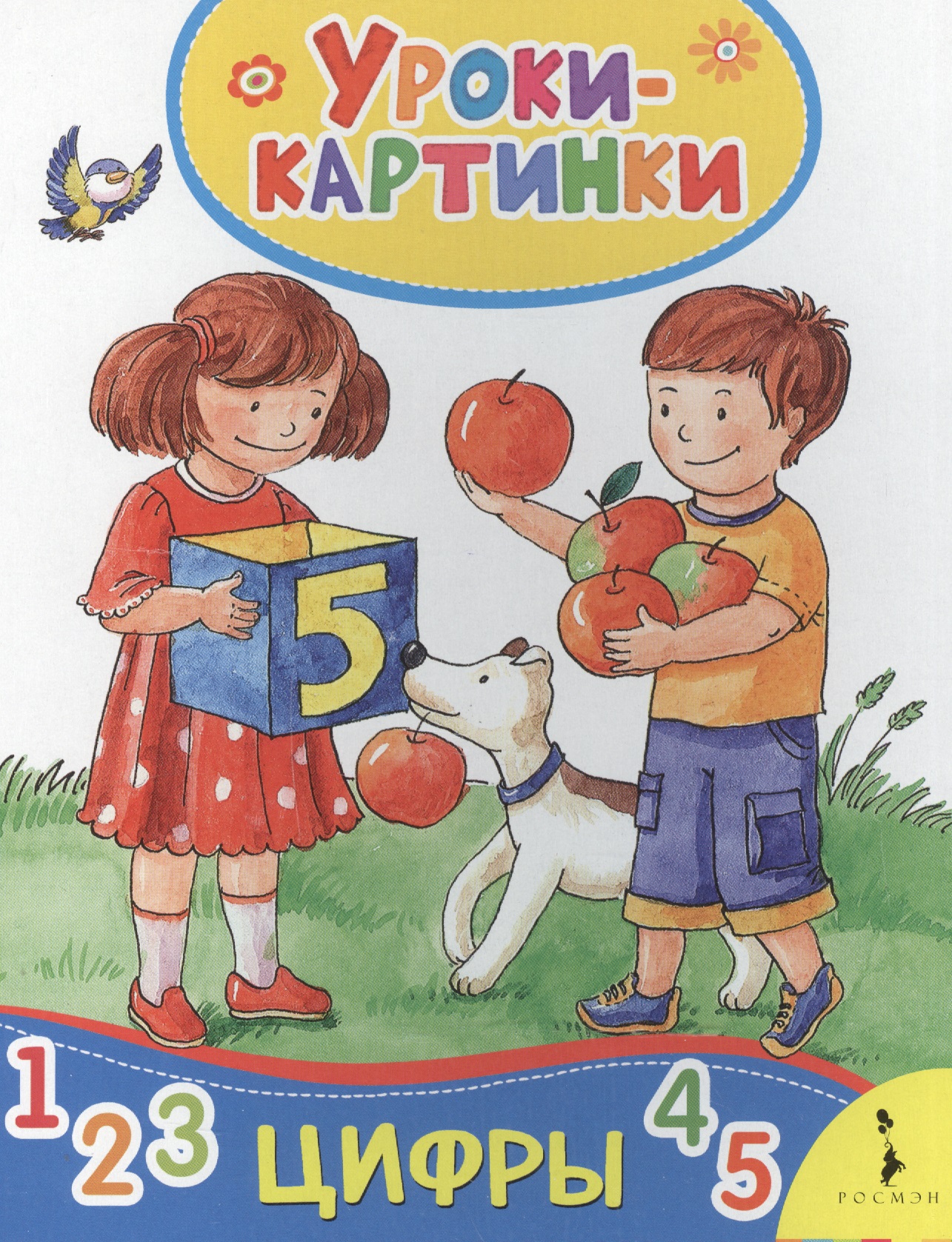Цифры. Уроки-картинки Читай-город