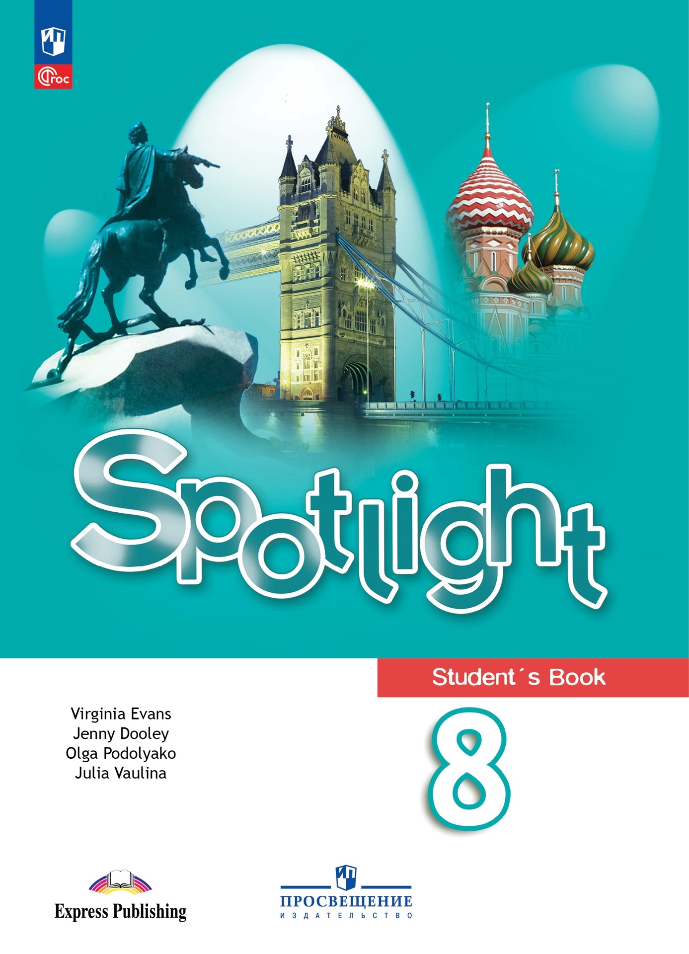 Spotlight. Английский язык. Учебник. 8 класс Читай-город