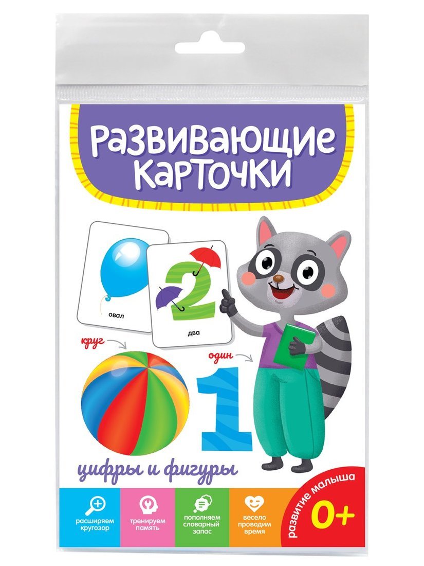 Цифры и фигуры. Развивающие карточки Читай-город
