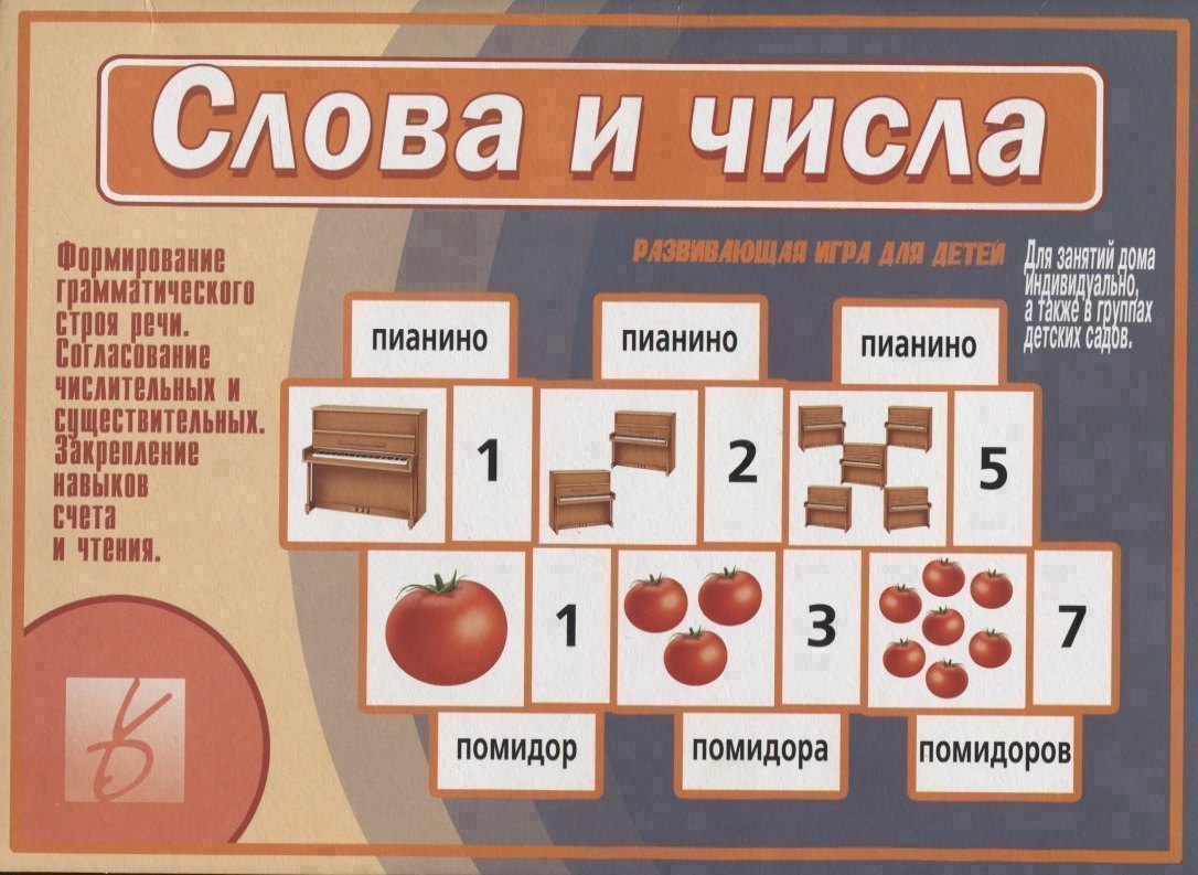 Слова и числа. Развивающая игра для детей Читай-город