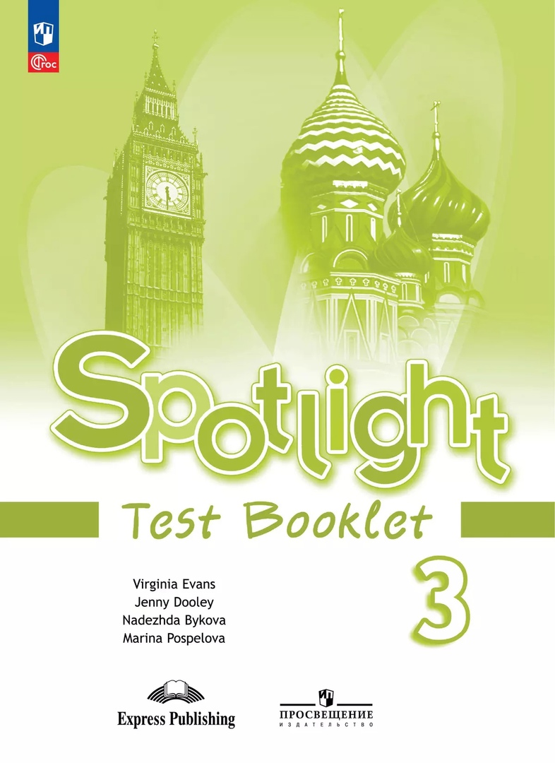 Spotlight. Английский язык. 3 класс. Контрольные задания Читай-город