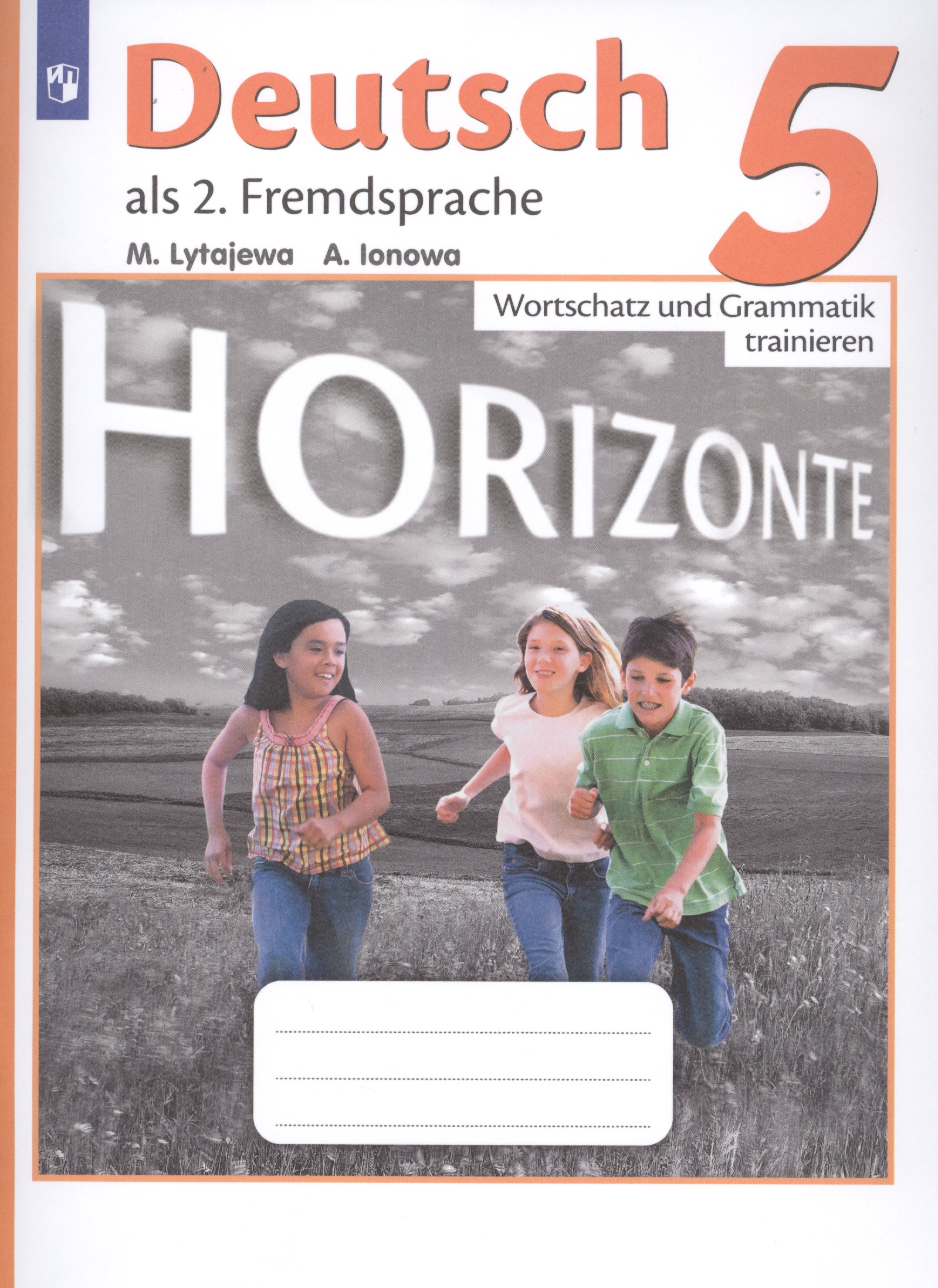 Horizonte. Немецкий язык. Сборник грамматических упражнений. 5 класс Читай-город