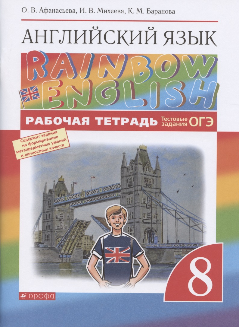 Английский язык. 8 класс. Рабочая тетрадь. Тестовые задания ОГЭ Читай-город