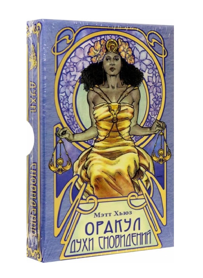 Оракул "Духи сновидений" (32 карты) Читай-город