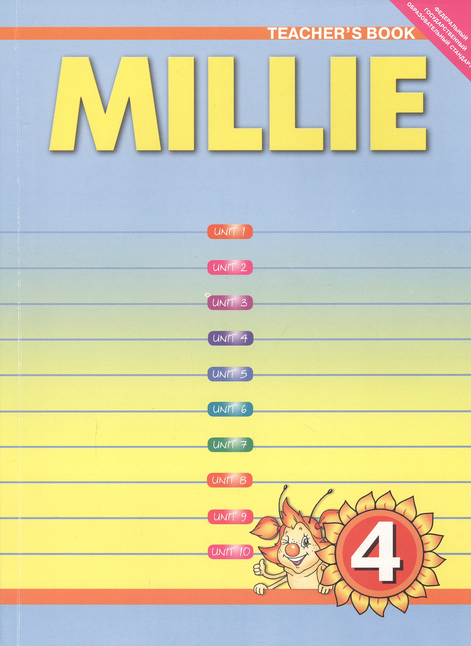 Millie. Teschers Book. Английский язык. 4 класс. Книга для учителя Читай-город