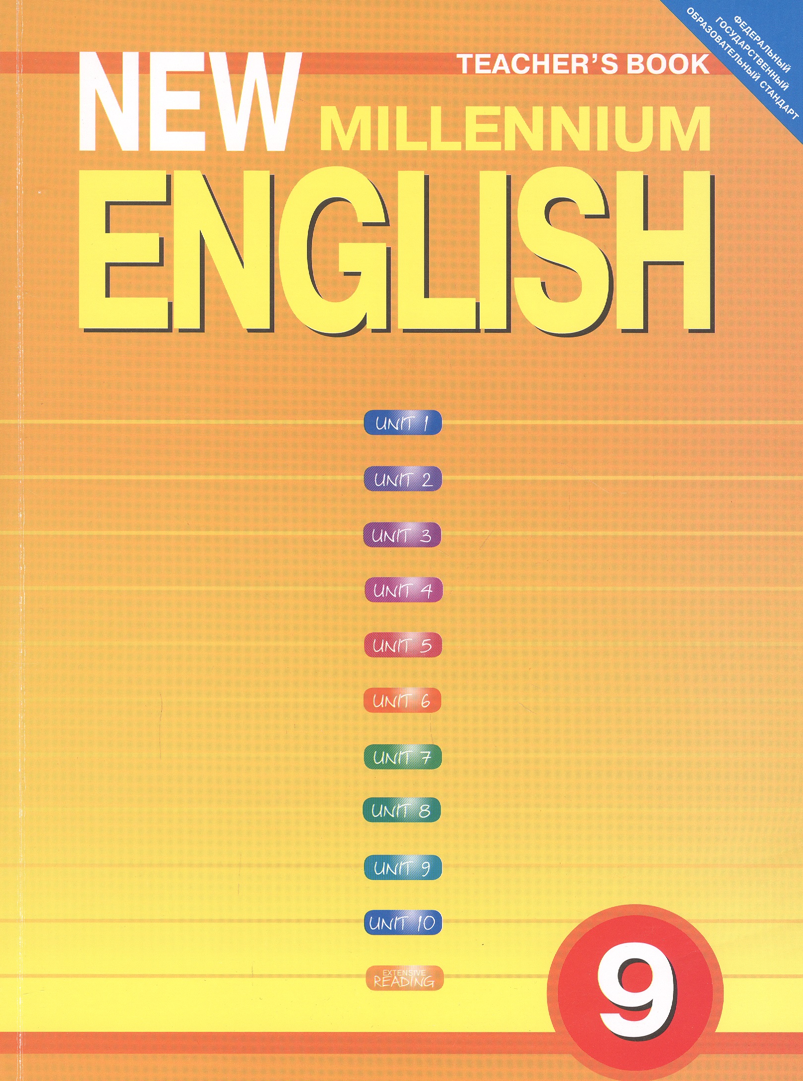New Millennium English. Английский язык. 9 класс. Книга для учителя Читай-город