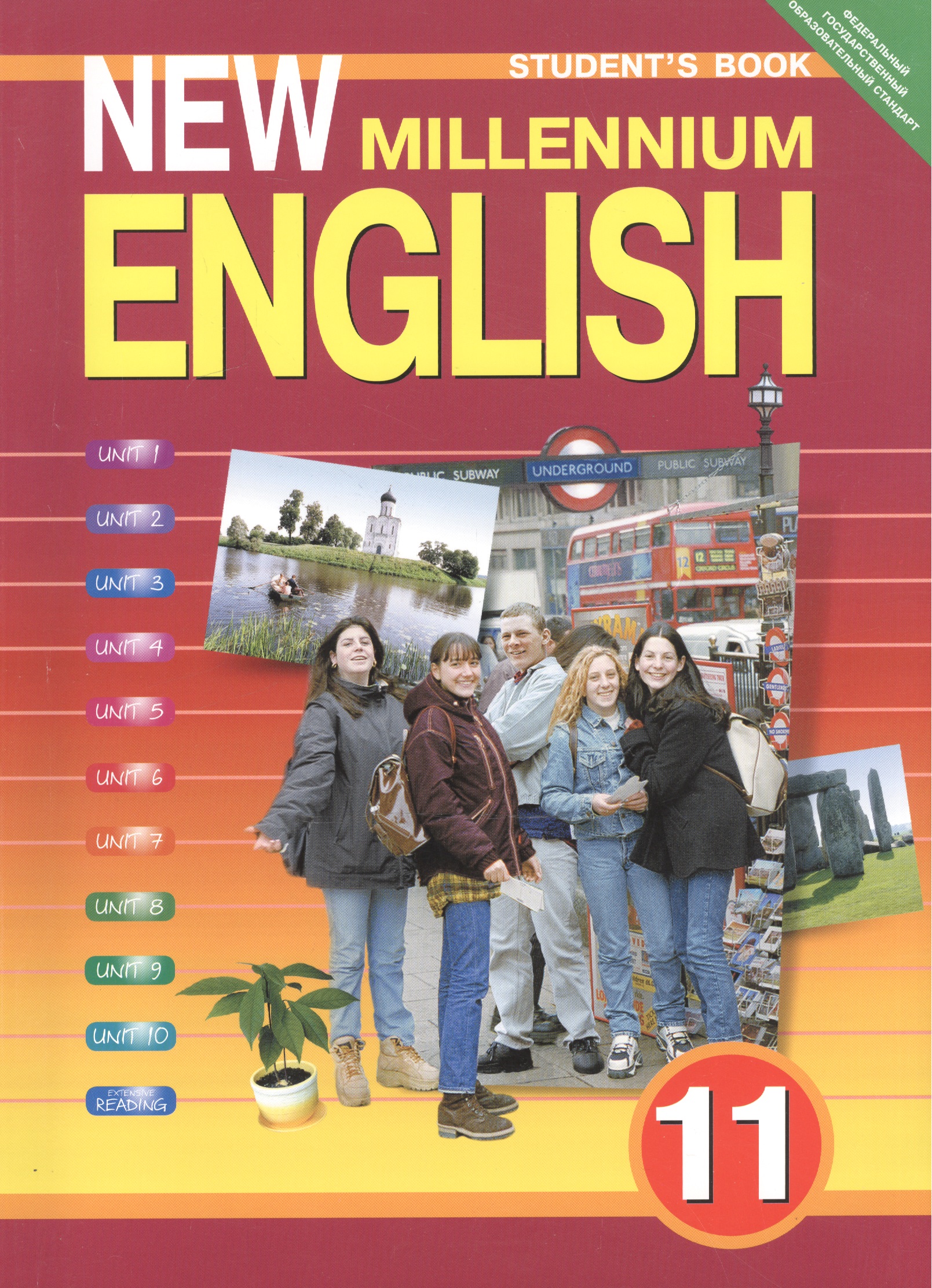 New millennium English. Английский язык. 11 класс. Учебник Читай-город