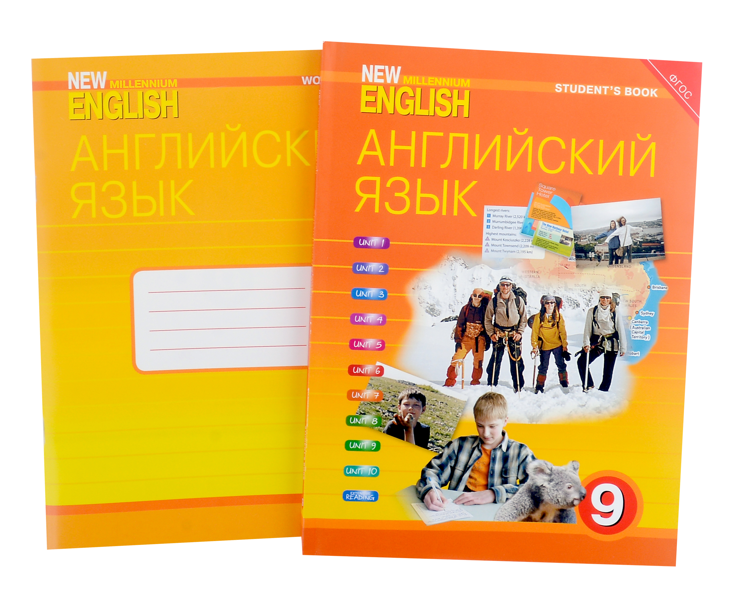 Комплект для школьника "New Millennium English". "Английский язык нового тысячелетия". 9 класс. (Учебник + Рабочая тетрадь) Читай-город
