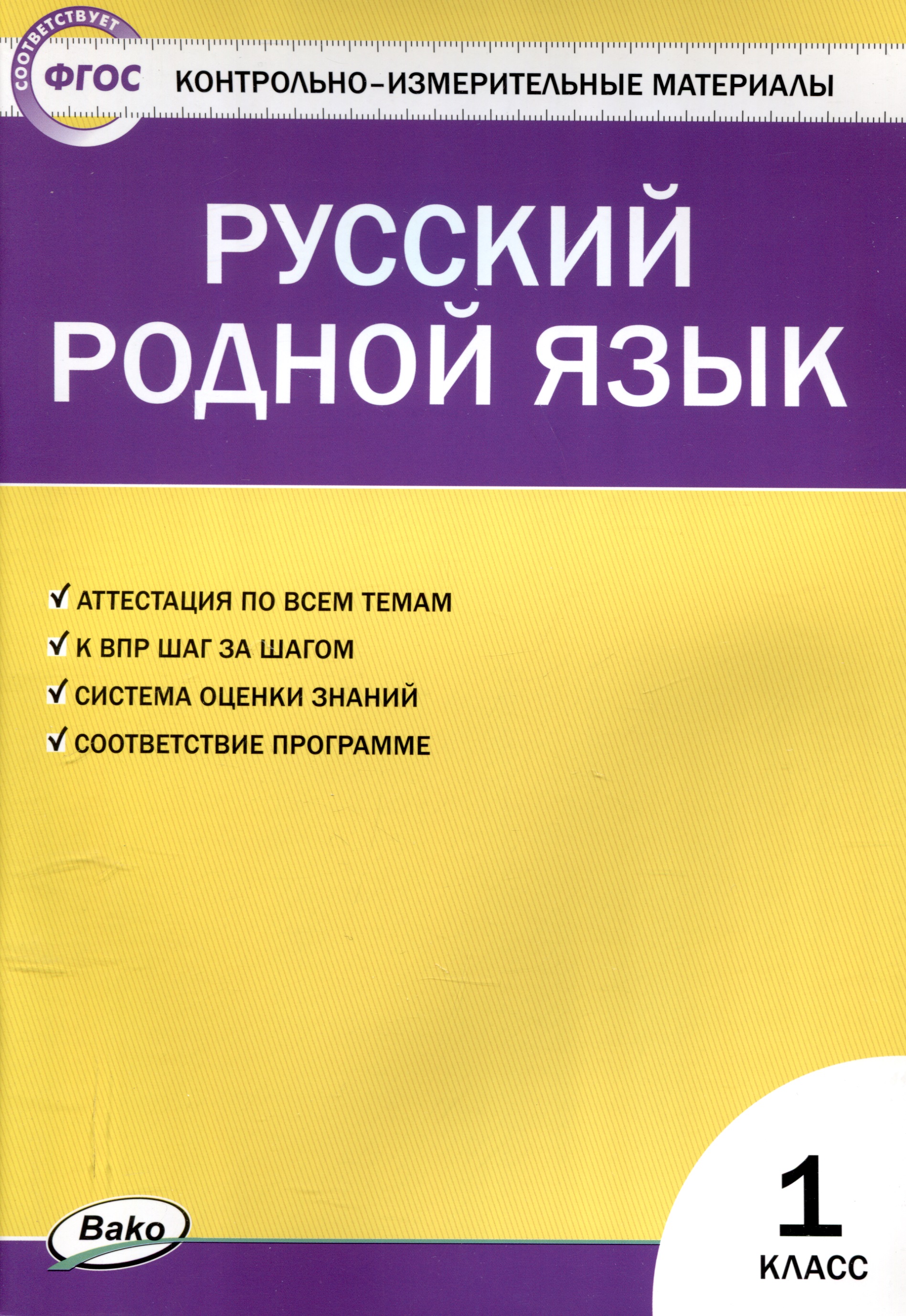Русский родной язык 1 класс. Читай-город