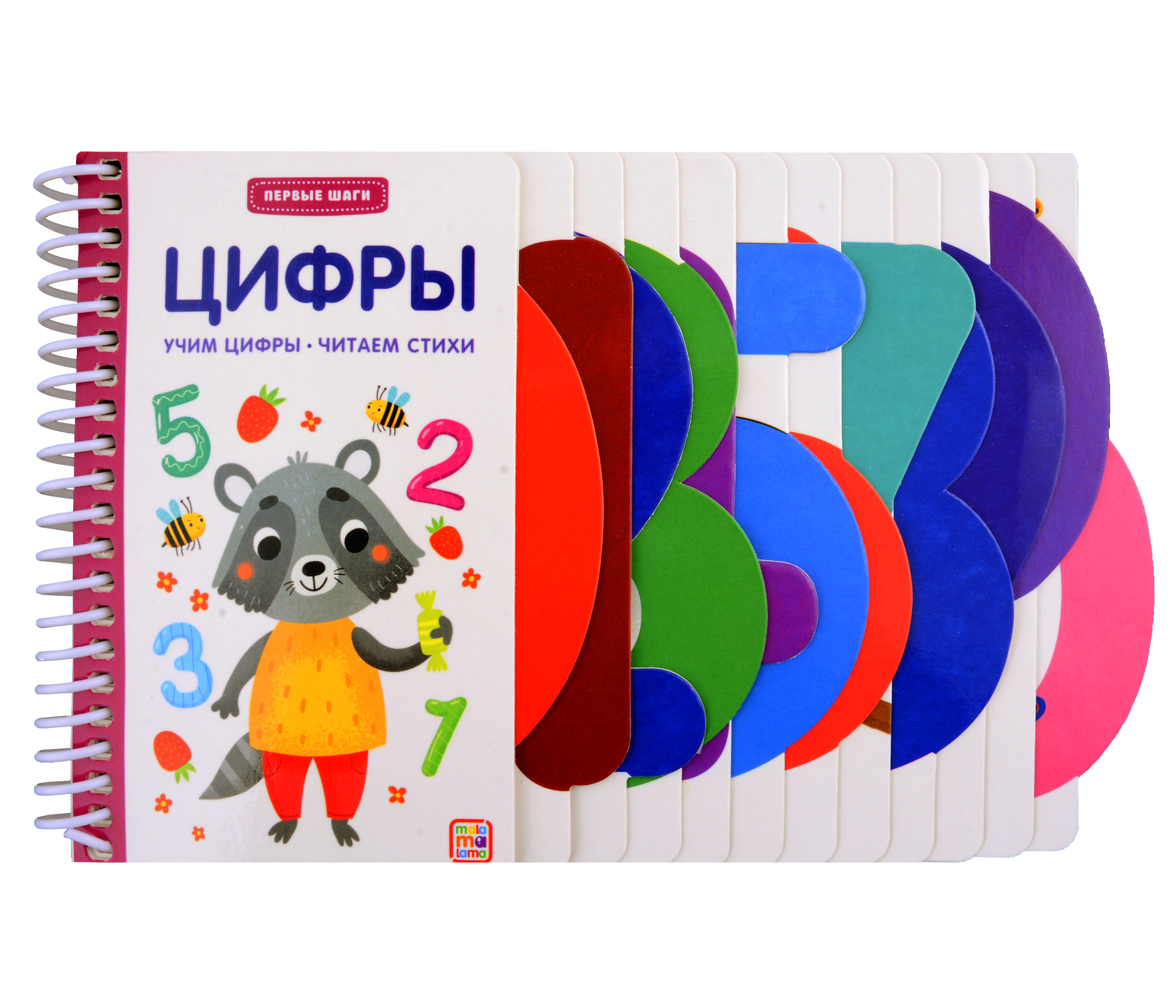 Первые шаги. Цифры Читай-город