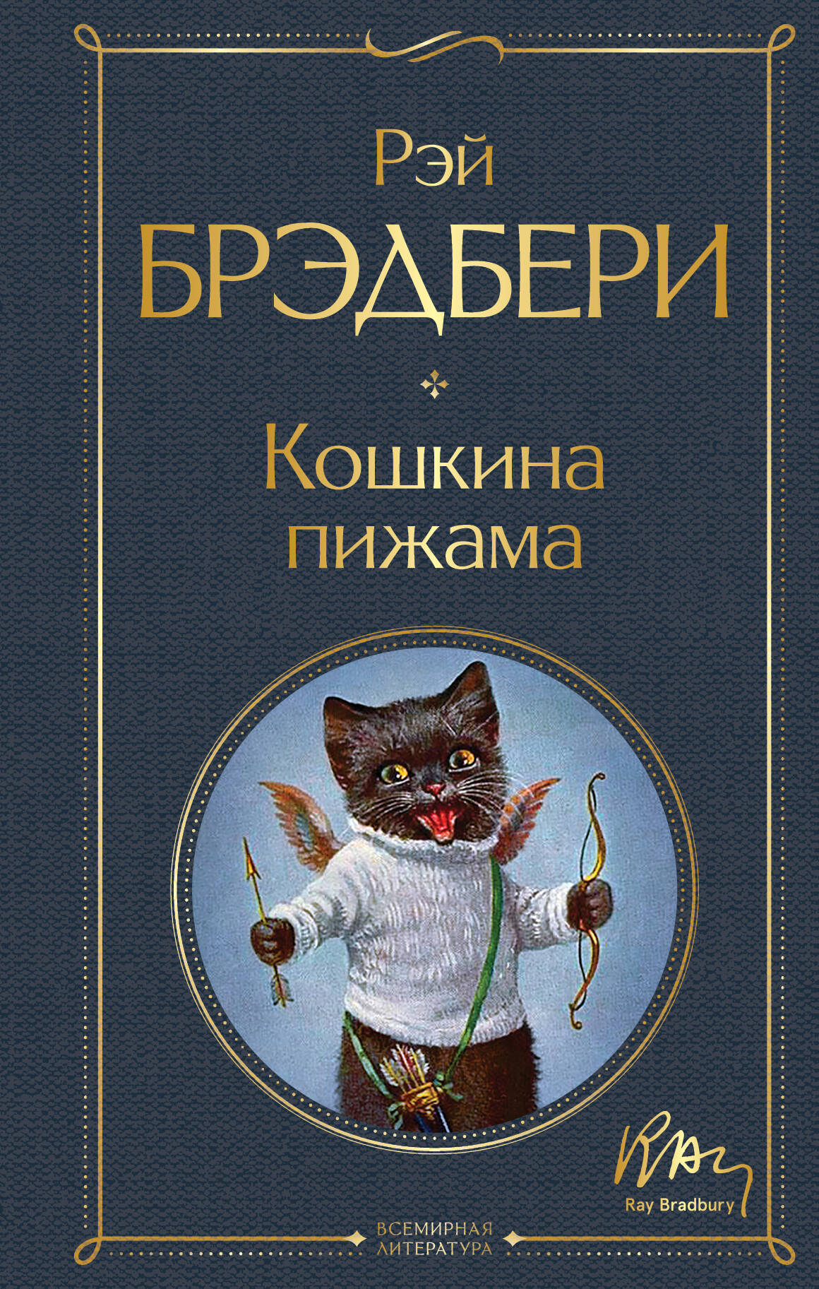 Кошкина пижама Читай-город