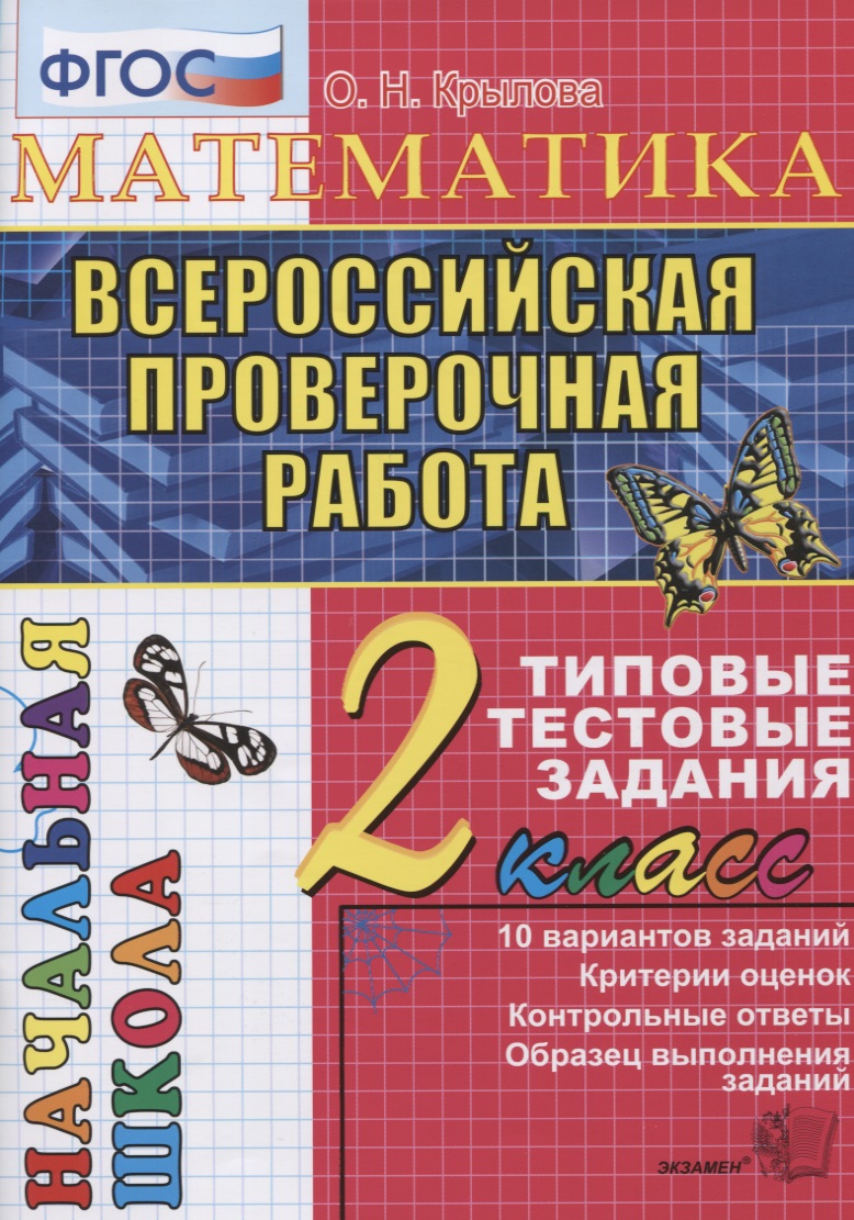 Итоговая аттестация. 2 класс. Математика. ТТЗ. ФГОС Читай-город