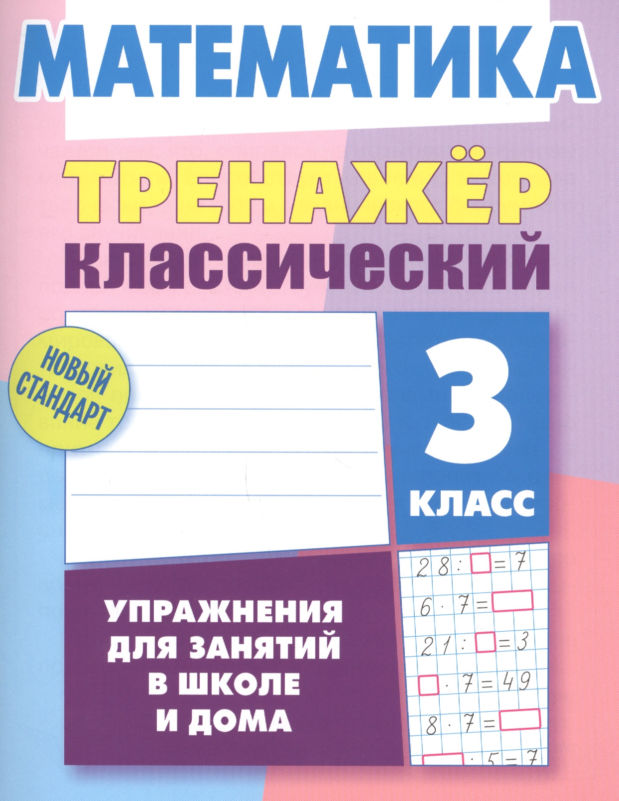 Математика. 3 класс Читай-город