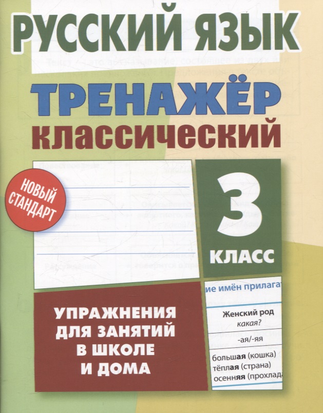 Русский язык. 3 класс Читай-город