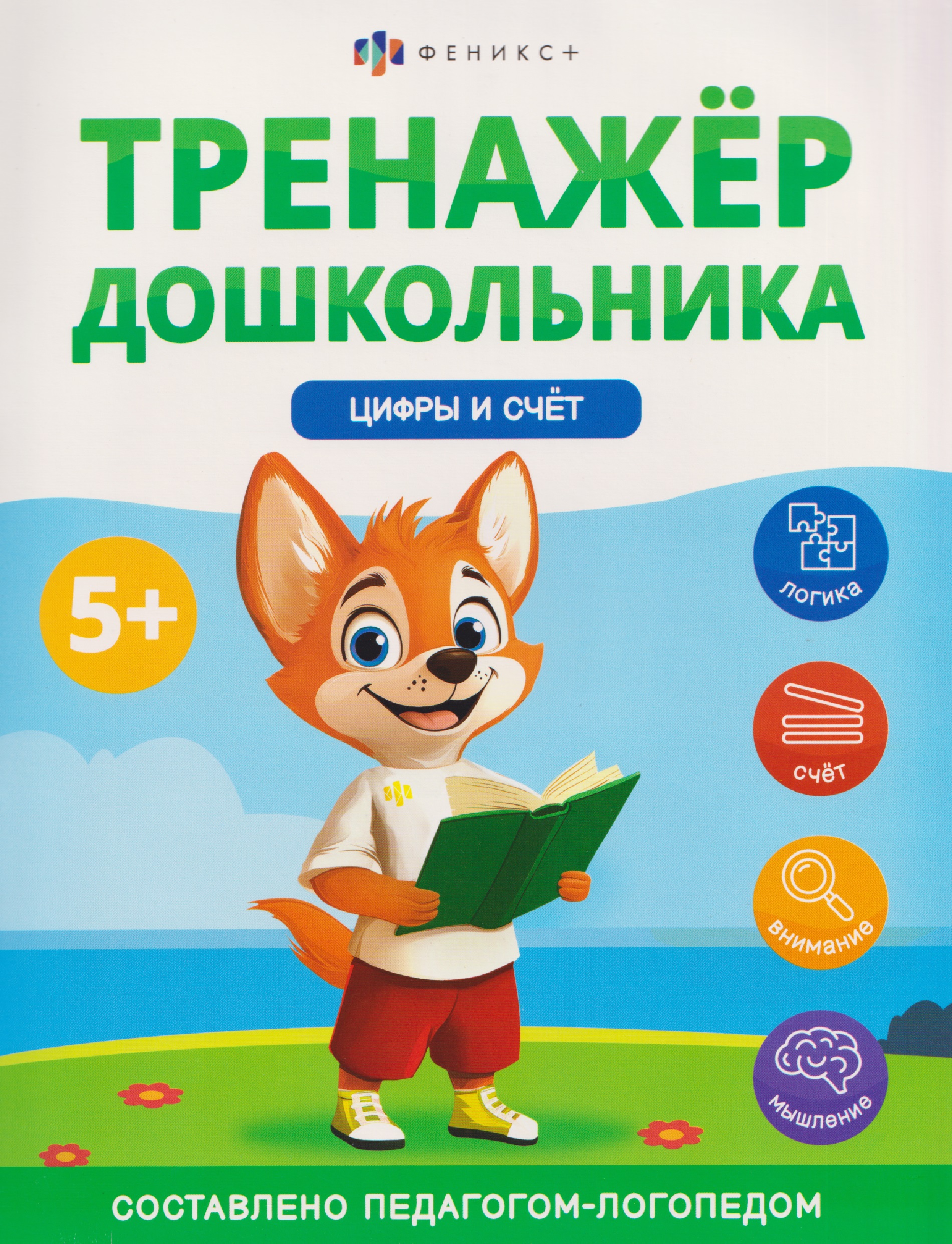 Цифры и счёт Читай-город