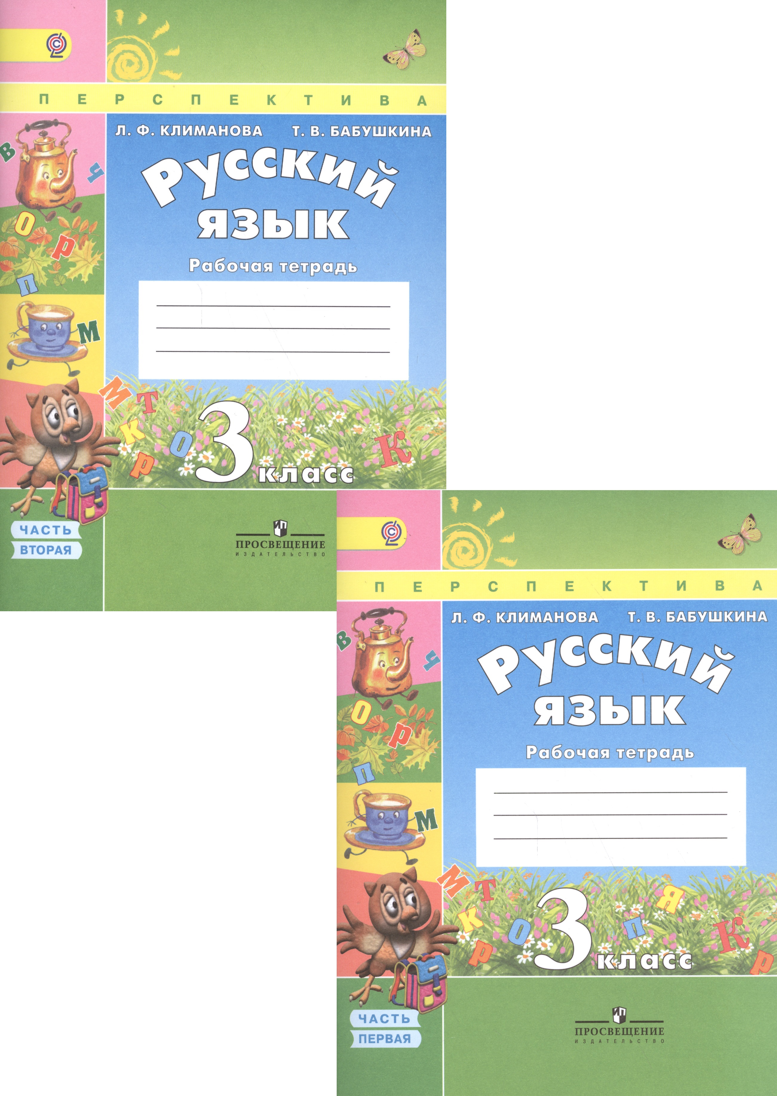 Русский язык. 3 класс. Рабочая тетрадь. В 2-х частях (Комплект) Читай-город