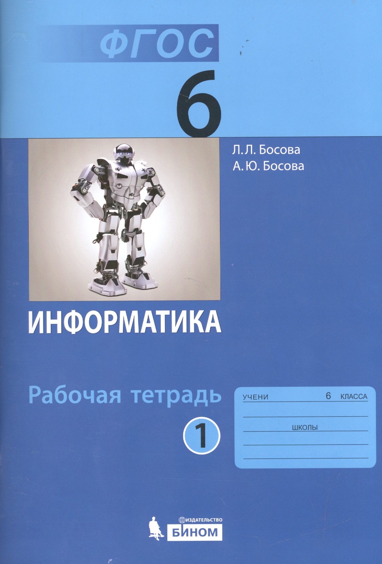 Информатика. 6 класс. Рабочая тетрадь. В 2-х частях (комплект из 2-х книг) Читай-город