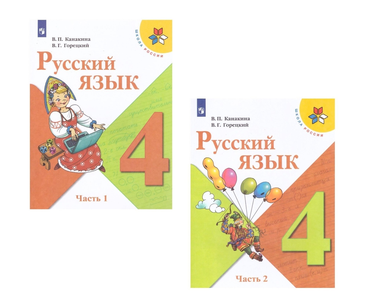 Русский язык. 4 класс. Учебник (Комплект из 2 книг) Читай-город
