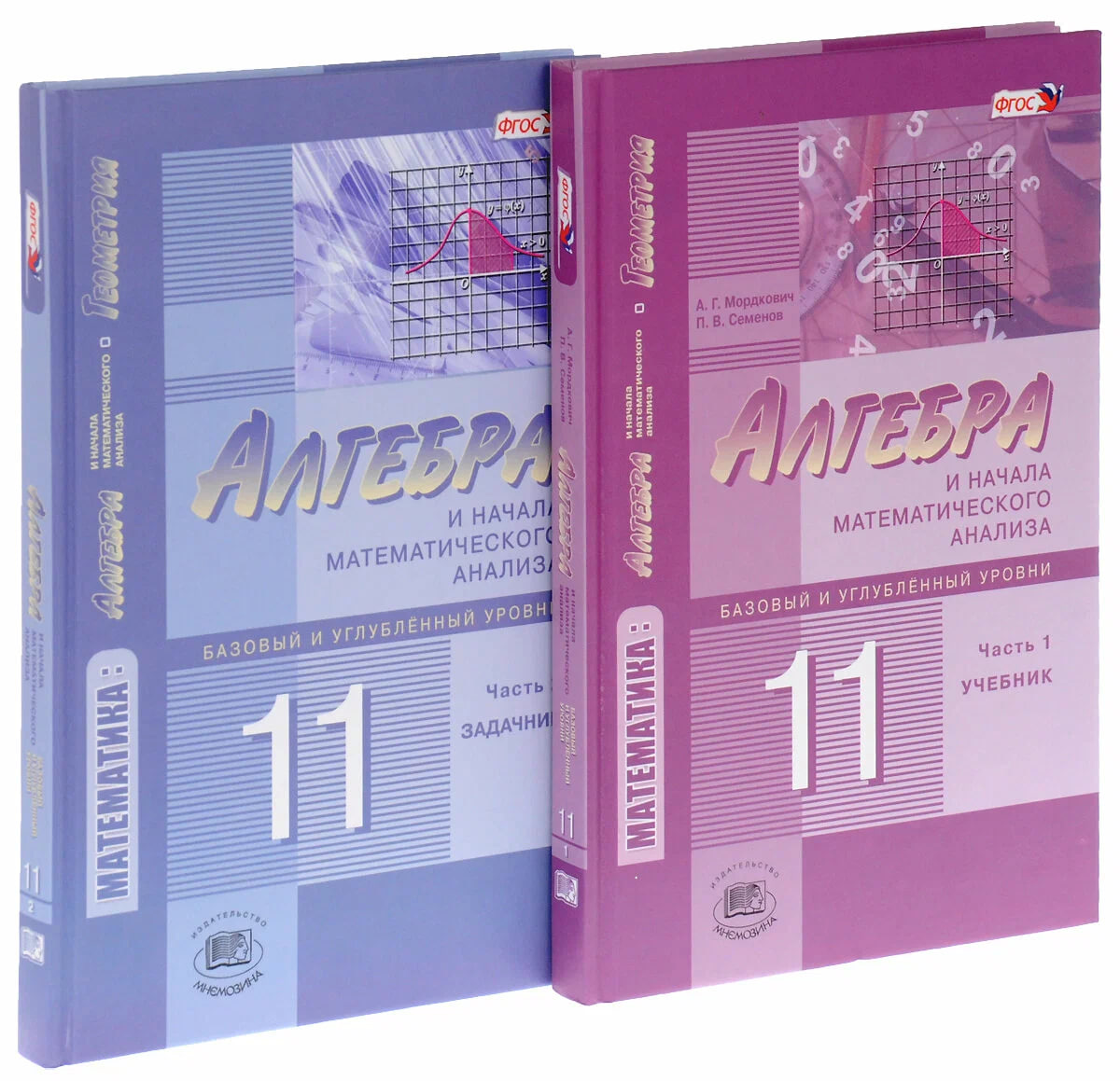 Алгебра и начала математического анализа. 11 класс. Учебник. В 2-х частях. Базовый и углублённый уровни (комплект из 2-х книг) Читай-город