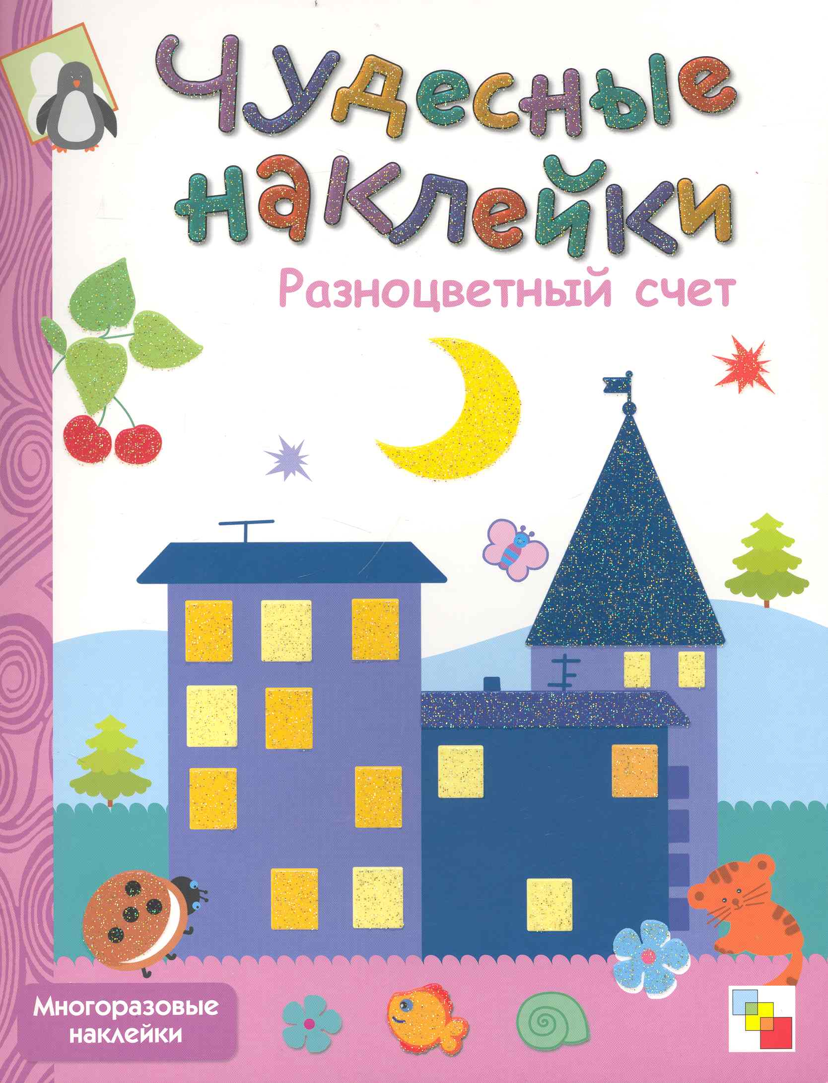 Разноцветный счет Читай-город