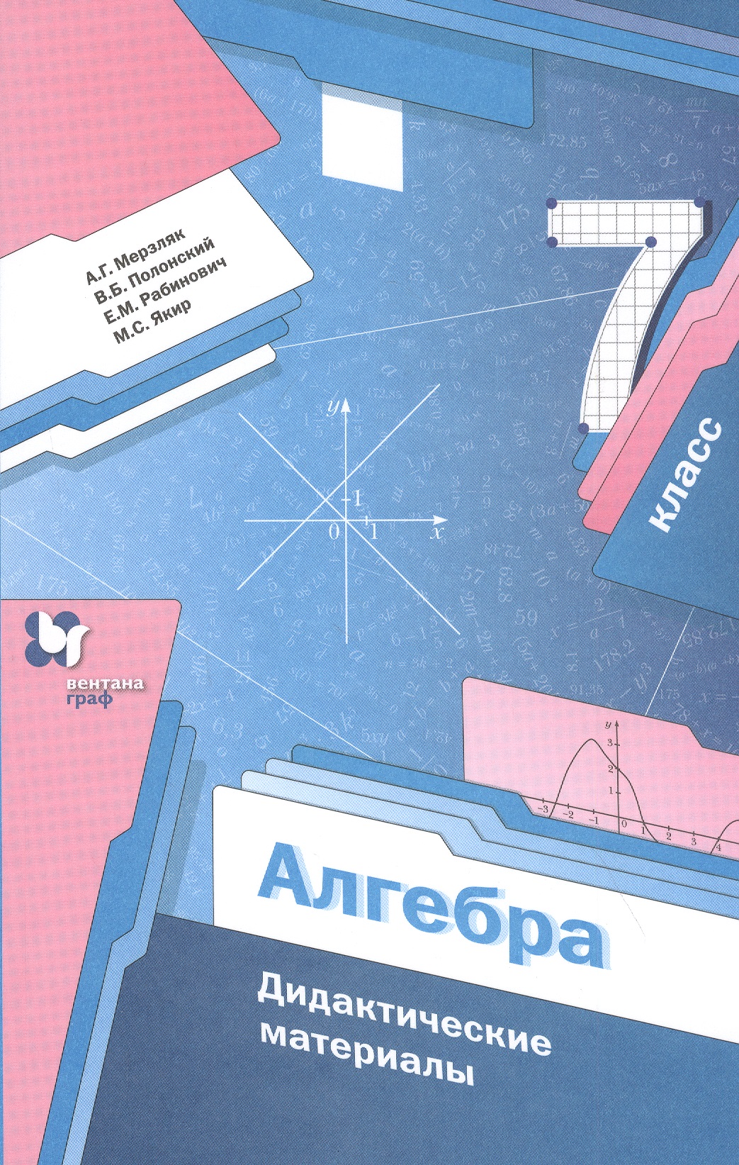 Алгебра. 7 класс. Дидактические материалы Читай-город