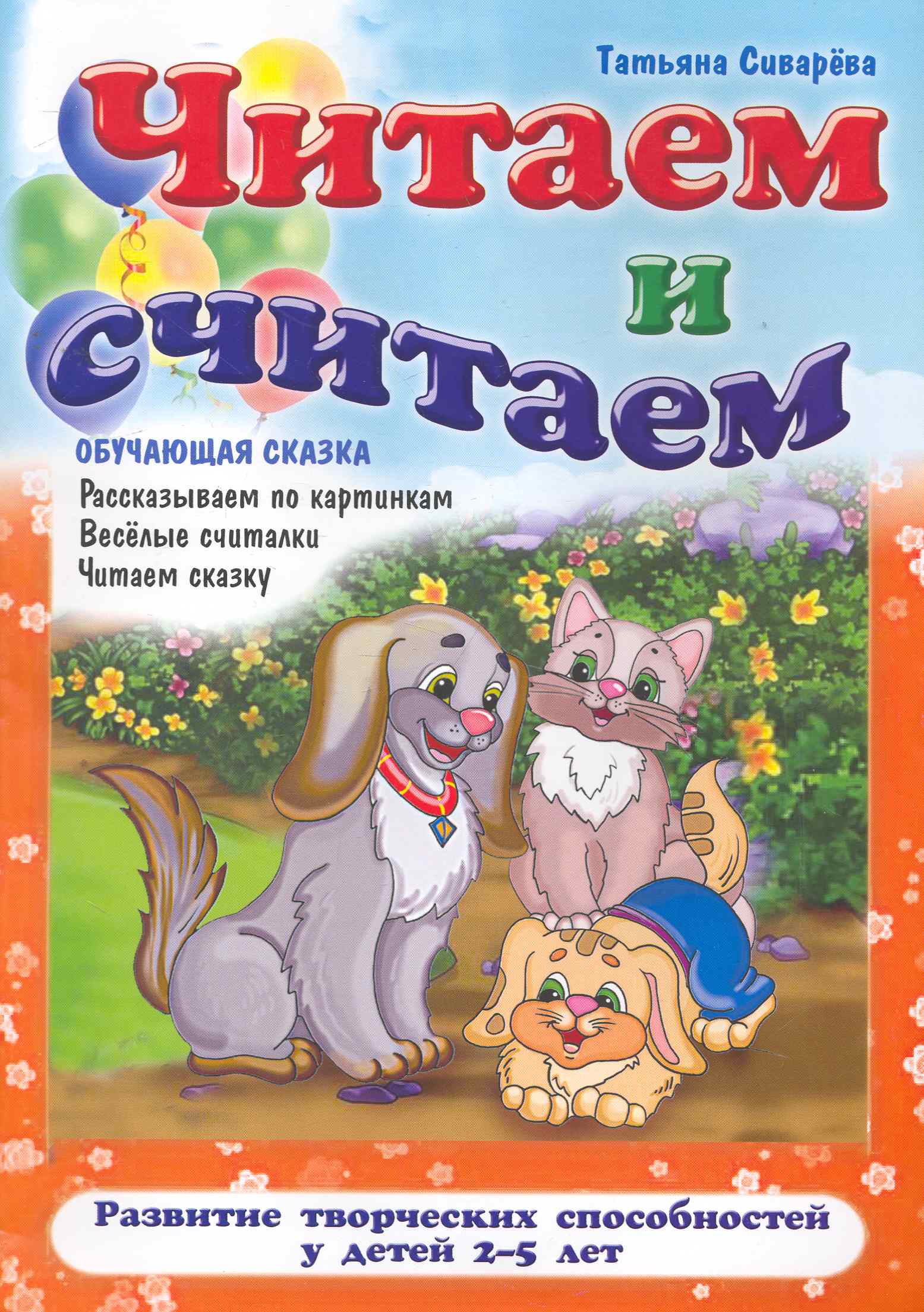 Читаем и считаем Читай-город