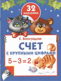 Счет с крупными цифрами Читай-город