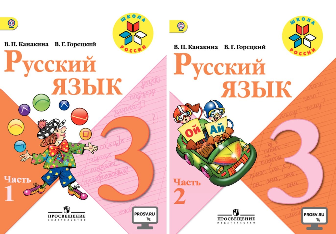 Русский язык. 3 класс. Учебник. В 2-х частях (комплект из 2 книг) Читай-город