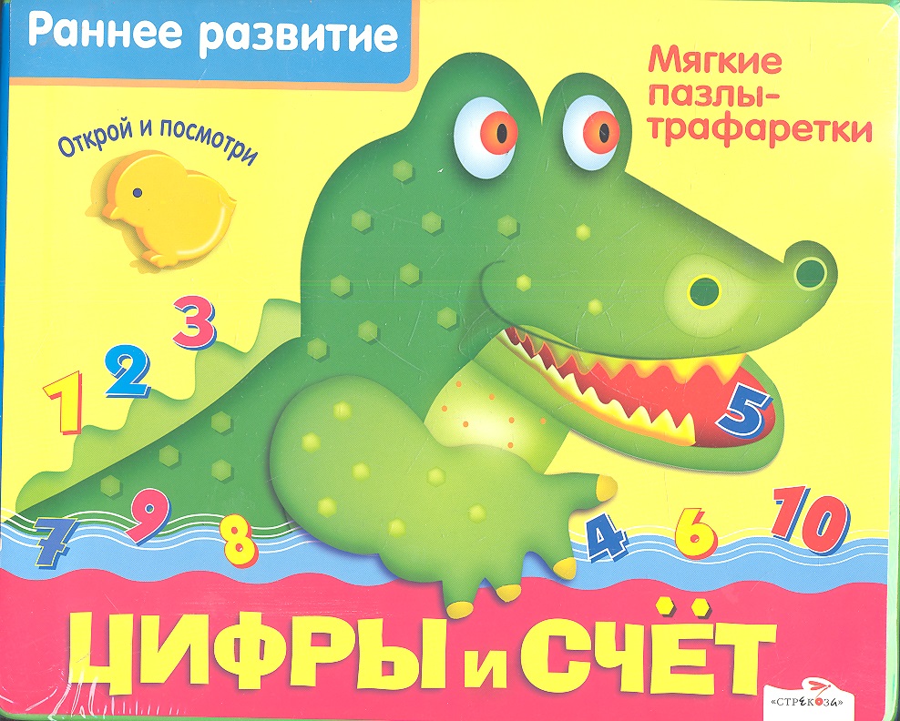 Цифры и счет: мягкие пазлы - трафаретки Читай-город
