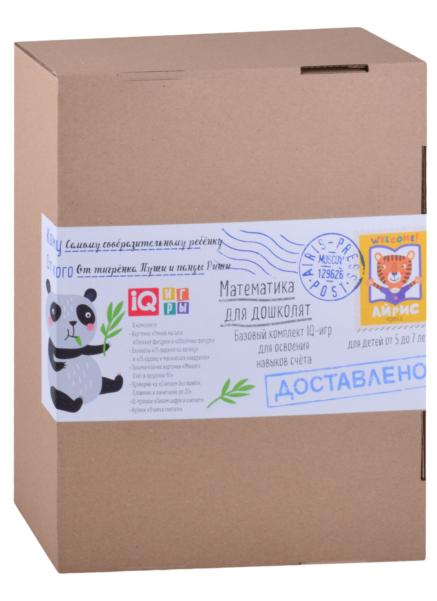 Посылка. Базовый комплект IQ-игр для освоения навыков счёта. Для детей от 5 до 7 лет Читай-город